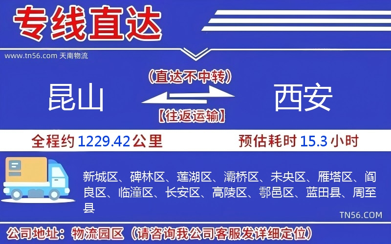 昆山到西安物流公司 昆山到西安物流公司