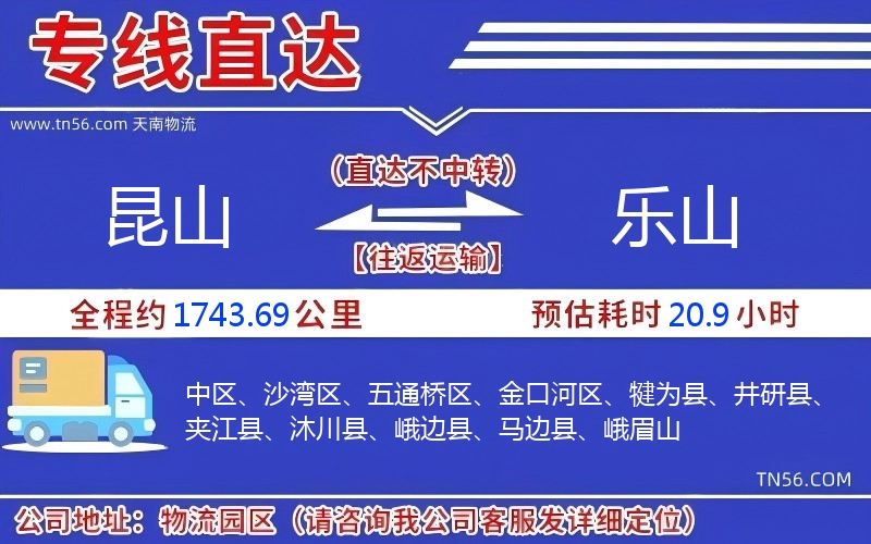 昆山到樂山物流公司 昆山到樂山物流公司