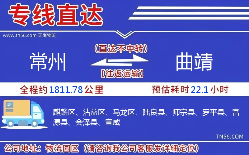 常州到曲靖物流公司 常州到曲靖物流公司